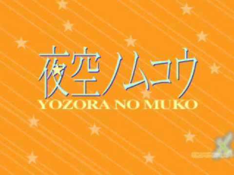 Yozora No Muko video thumbnail