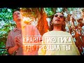 Кравц, Гио Пика ♠️ - Где прошла ты (Official Clip 2023)