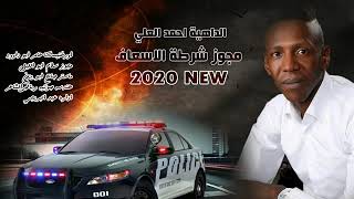 مجوز شرطه الاسعاف احمد العلي روووووعه
