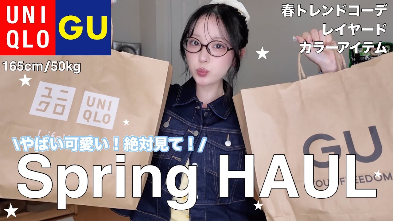【神回】この春GU / UNIQLOで無限の可愛さ！🌸トレンドから新作まで神アイテムだらけ過ぎた⭐️