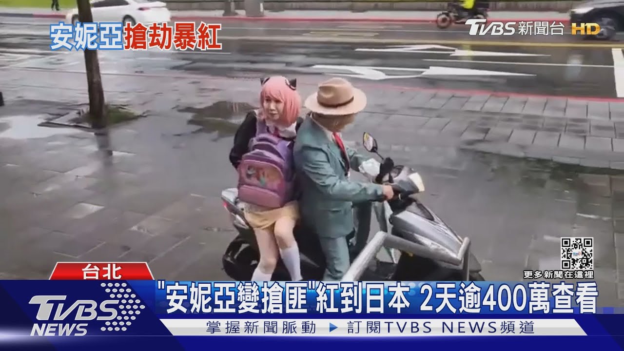 「安妮亞搶銀行」紅到日本 2天逾400萬點閱