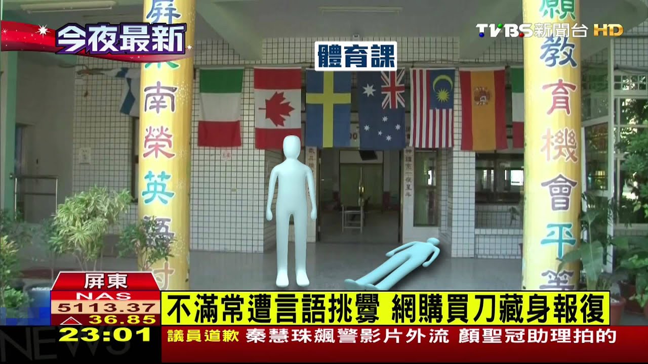 同學口角校園揮刀 國三生遭刺命危