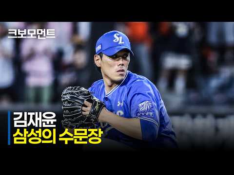 김재윤, 17세이브로 불펜 무결점!