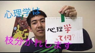 心理学を勉強しようと思ってる方に向けて心理学部生からの言葉
