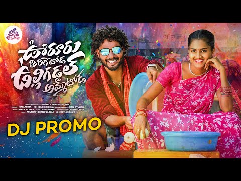 OORURU THIRIGETODA ULLIGADDAL AMMETODA DJ PROMO SONG | PINCHAN PILLODU {ARUN} | CHERRY ANSHIKA