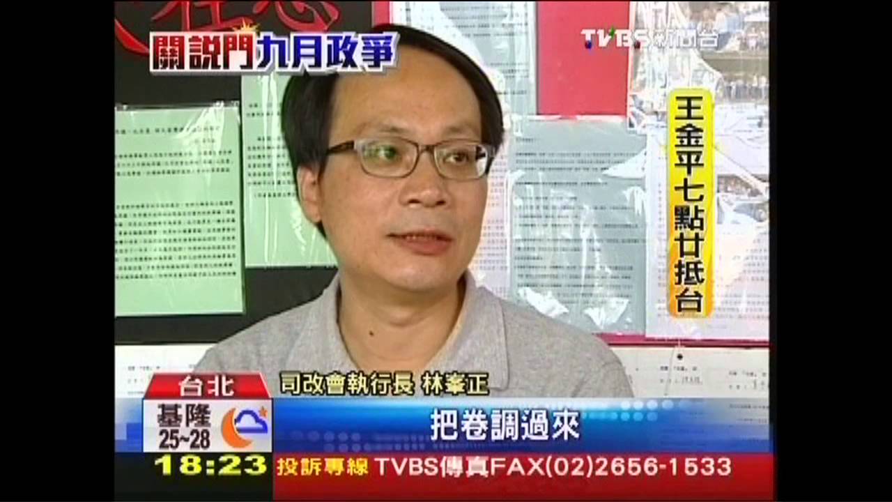 九月政爭/早就監聽! 司改會批特偵「放任」關說爆