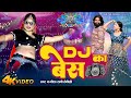 DJ का बेस | DJ Ka Bass Badha De - Rani Rangili | Latest DJ Rajasthani Songs 2023 | DJ Remix Song