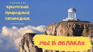 Крымский природный заповедник кордон терьер рыбалка