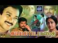 Suya Mariyathai Tamil Full Movie Karthik K R Vijaya Senthamarai Cinema Classicss