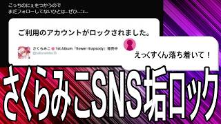 赤井はあとが活動休止を発表、さくらみこがSNSアカウントロッで話題、猫又おかゆが恋愛ゲームに野球拳実装等、話題のVTuberを紹介