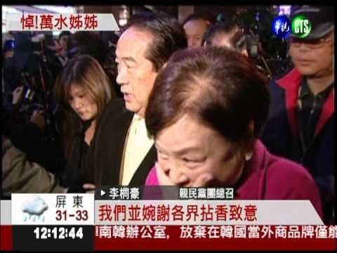 最愛陳萬水走了... 宋楚瑜悲痛