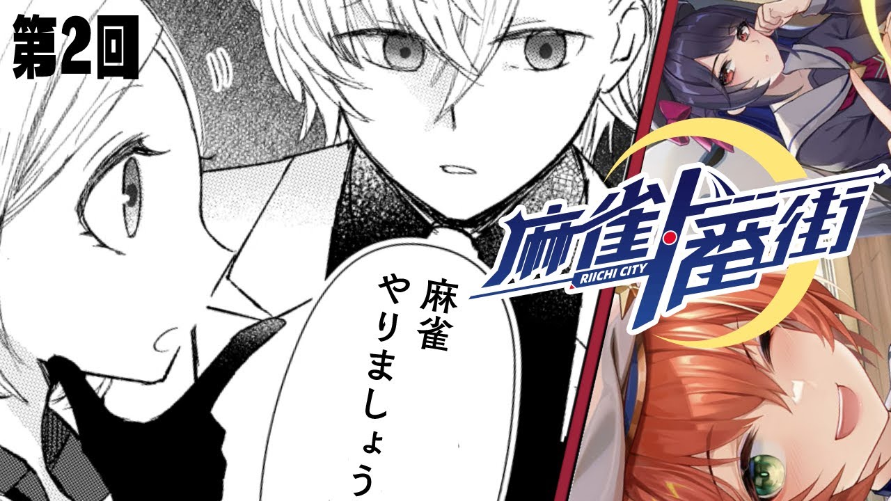 【麻雀一番街】たすけて渋ハル！脱・初心者麻雀編パート2【アキロゼ/ホロライブ】