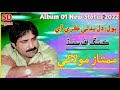 Dil Badli Kare De Dr MUMTAZ MOLAI NEW ALBUM 1