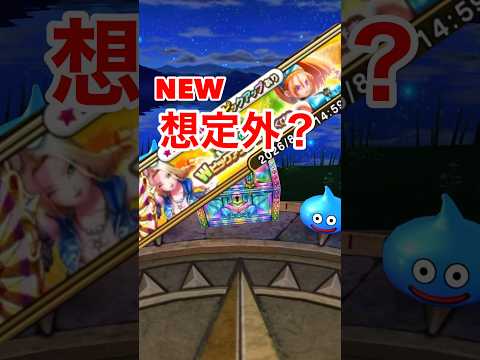ドラクエウォーク新武器「危険な水着」の魅力とは？