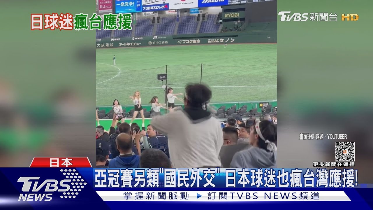 亞冠賽另類「國民外交」 日本球迷也瘋台灣應援!