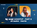 Mal Pokura Part B Ajith Muthukumara Kingsly Peiris Nonstop මල් පොකුර B අජිත�