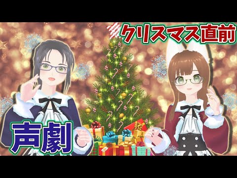 【声劇コラボ】W癒し系お姉さんと声劇するよ❤