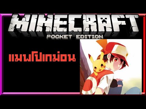 เเมพโปเกม่อน