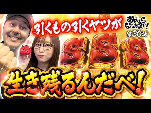 【朝からとんでもねぇヒキ魅せてやるぜ！】おめぇらなんかスロ！ 第30回《松本バッチ・神谷玲子》スマスロ ミリオンゴッド 神々の軌跡 ［スロット］