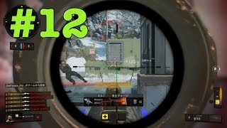 bo4 スナイパーフィード集 #12