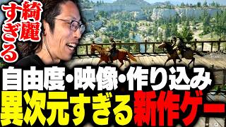 自由度と作り込みが異次元すぎる話題の新作ゲー「紅の砂漠」をプレイするSHAKA【紅の砂漠】