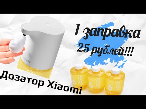 Чем заправлять дозатор мыла Xiaomi? Как открыть?