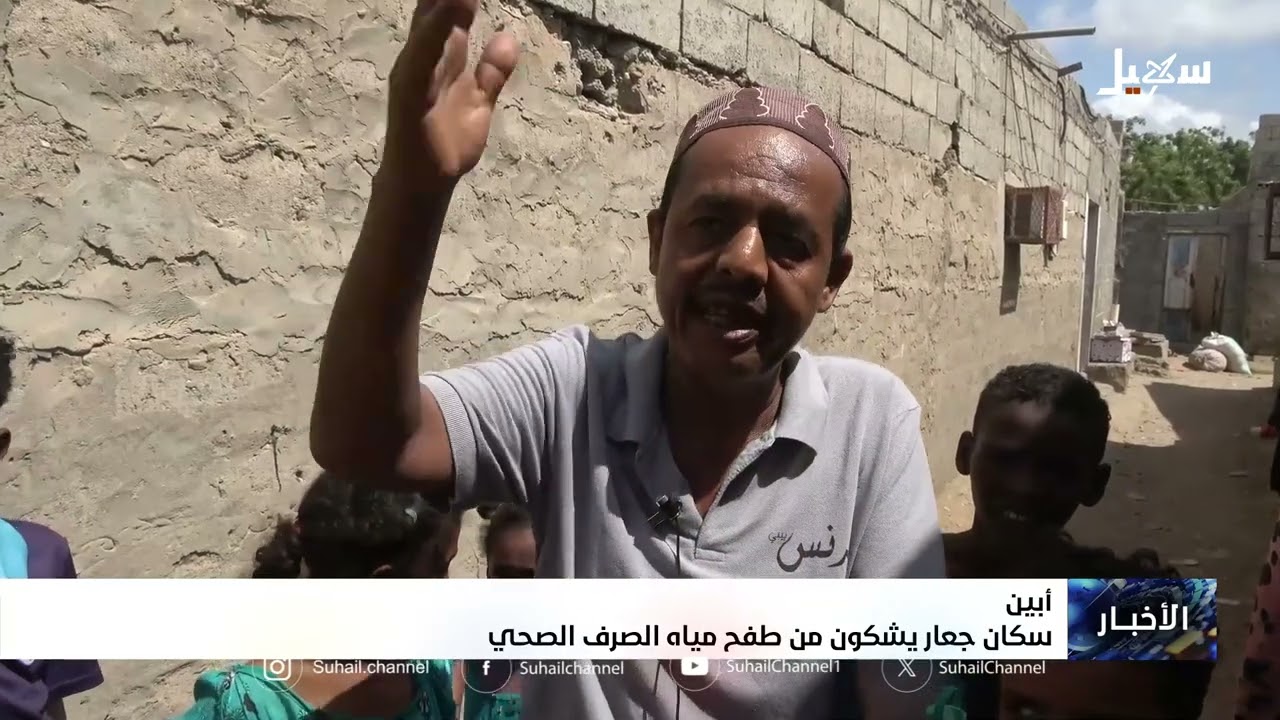 سكان جعار يشكون من طفح الصرف الصحي