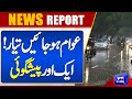 Met Office Prediction Widespread Rain In Pakistan| Pakistan Weather Forecast | Weather Update