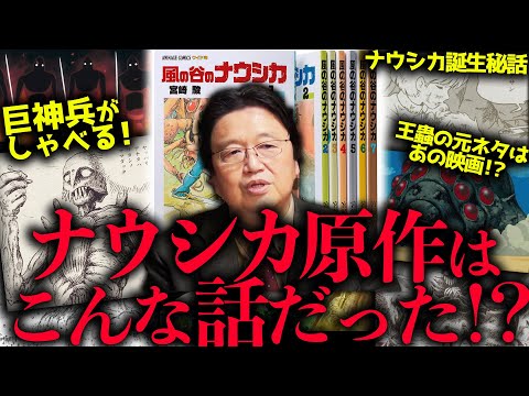 風の谷のナウシカについて詳しく解説