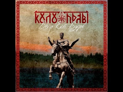 Коло Прави - Слава Оружию!