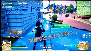 【フォートナイト】ゆっくり達がビクロイ目指して#1(ゆっくり実況)
