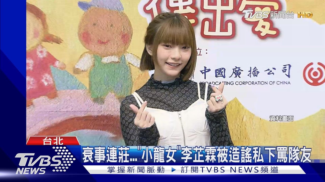 被P圖抹黑「罵李多慧」 李芷霖不忍發聲明開槓 林襄也力挺好姊妹
