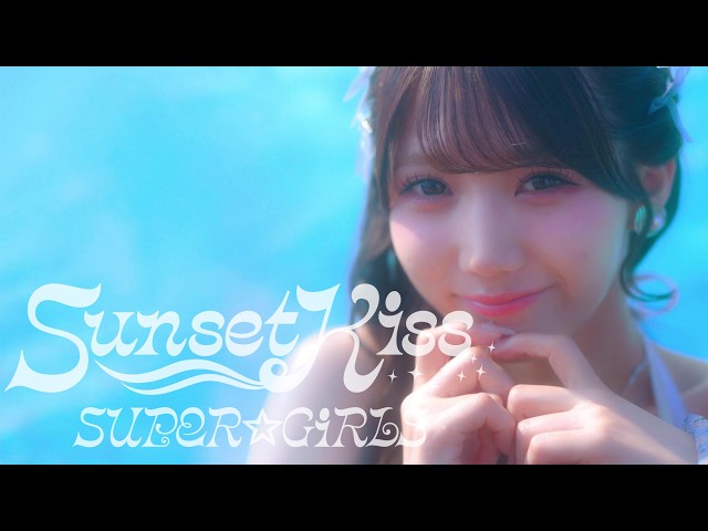 SUPER☆GiRLS、新曲「Sunset Kiss」Music Video公開!約7年ぶりタイ撮影で“夏スパガ”全開 4 YouTubeサムネイル