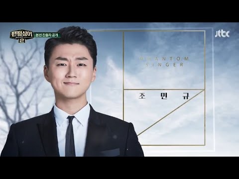 [ENG] Forestella Cho Min Gyu - First Audition CUT (포레스텔라 조민규) | Phantom Singer 2