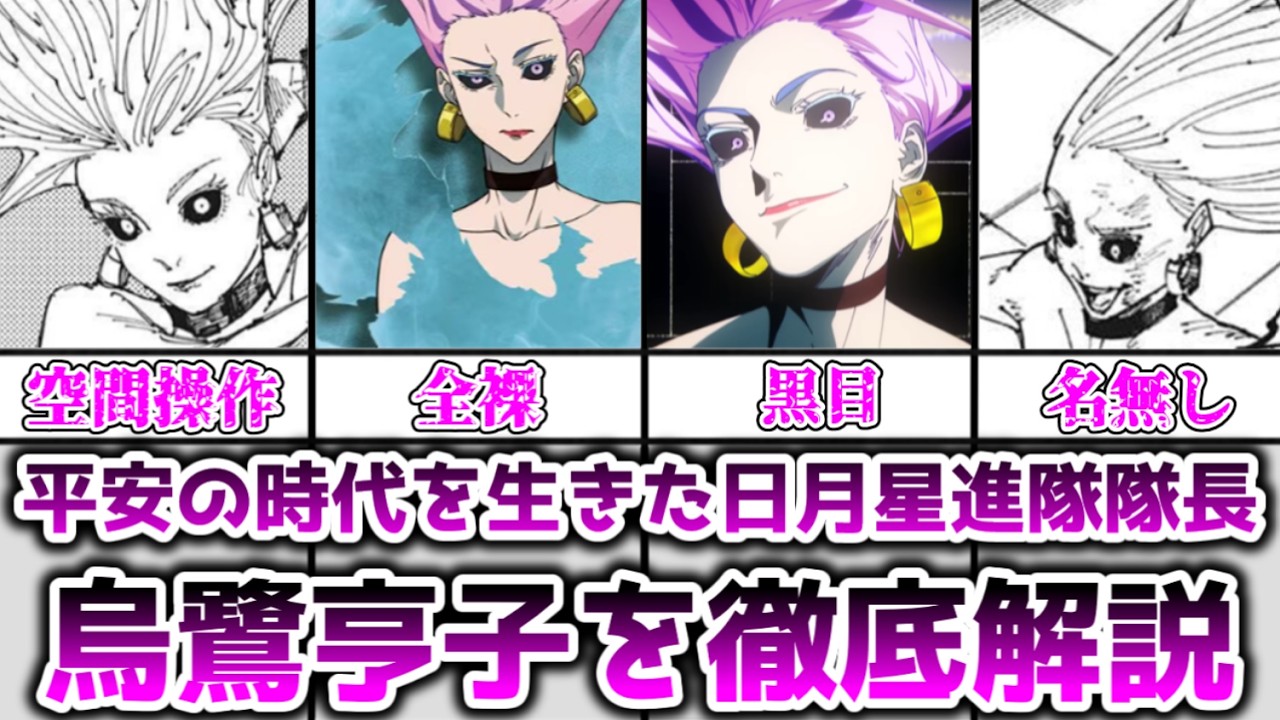 【ゆっくり解説】平安の時代を生きた日月星進隊隊長 烏鷺亨子を徹底解説【呪術廻戦】