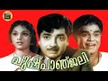 Pushpanjali 1972 Superhit Movie Prem Nazir Vijayasree Adoor Bhasi Jose Prakash Central Talkies