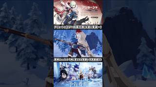 アリョーシャが遂に実装…! 【原神Ver.7.0「神に愛されぬ雪国」予告番組より】#shorts #genshinimpact #hoyocreators