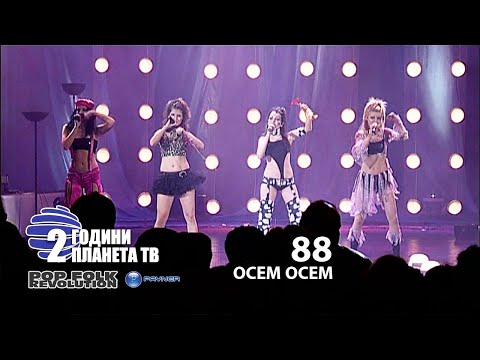ГРУПА 88 - ОСЕМ, ОСЕМ / 2 ГОДИНИ ПЛАНЕТА / GOUP 88 - OSEM, OSEM /2 GODINI PLANETA/