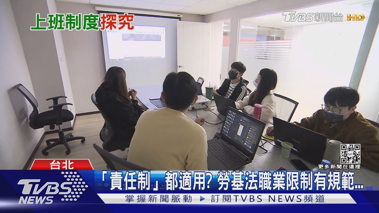 「責任制」都適用? 錯!勞基法規定職業才行