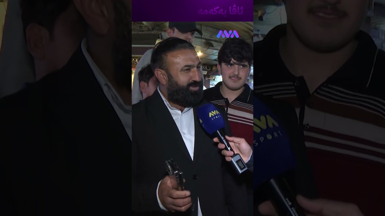 ڤیدیۆ | ئەوڕۆ تازیەی مەیە سبەی هی ڕیاڵییەکانە
