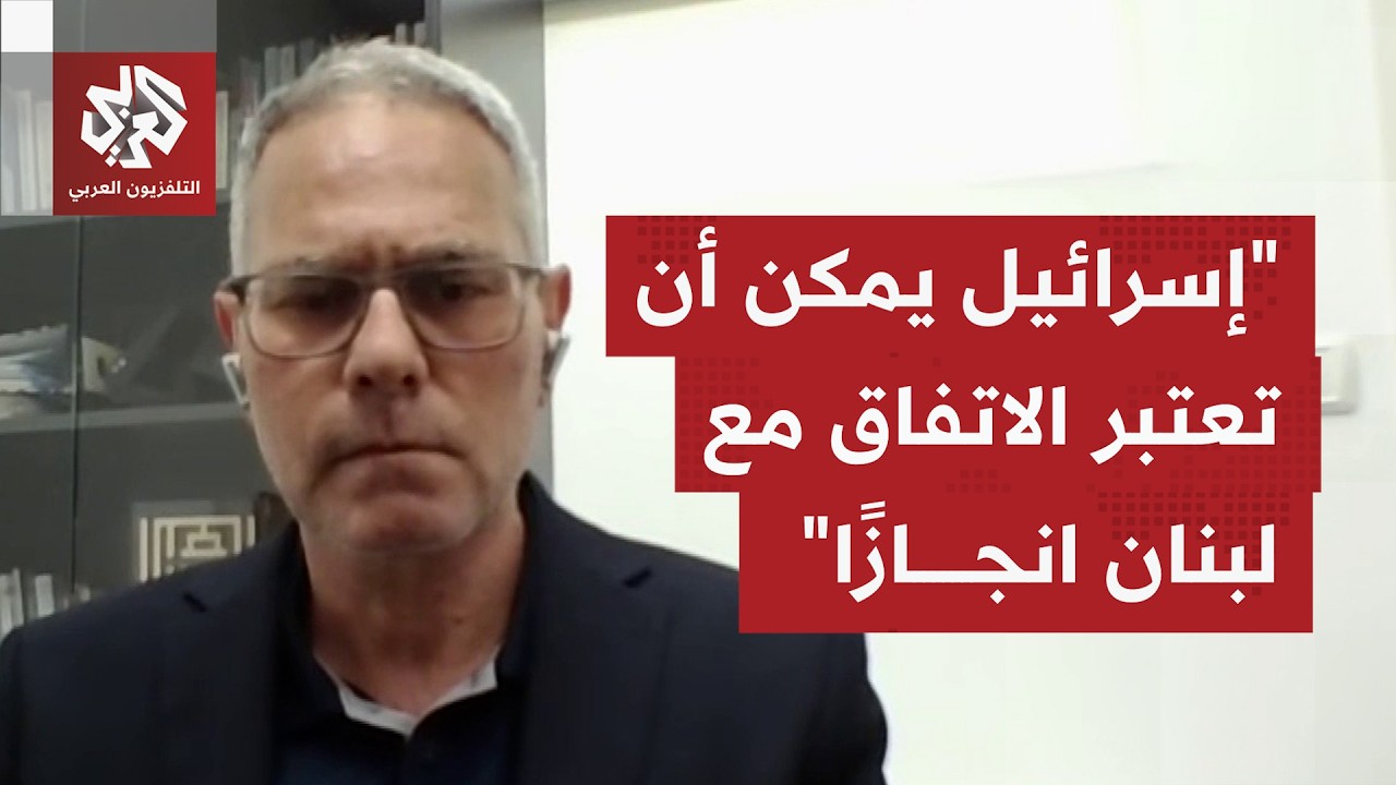 هل أعطى اتفاق واشنطن لإسرائيل كل ما تريد لتطلق يدها في جنوب لبنان؟