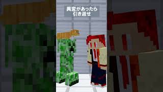 【異変】異変があったら引き返せ【マイクラ】 #マイクラ #minecraft  #お好み実況 #shorts  #memes