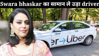 Swara bhaskar का सामान ले उड़ा driver #swarabhaskar #bollywood #bollywoodnews
