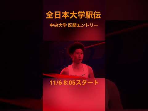 2022 | 全日本大学駅伝区間エントリー