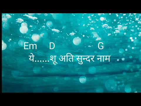 Ati mitho nam by Lydia rai lyrics and chords