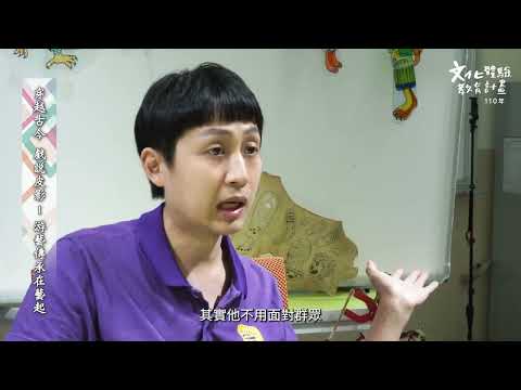 「穿越古今 戲說皮影」--游藝傳承在藝起!成果影片_封面照片