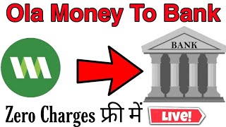 Ola Money to Bank transfer Instant zero charges | Credit card to bank transfer free 2023 ?