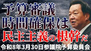 【予算委員会】予算審議 時間確保は民主主義の根幹だ　 国民民主党村岡としひで衆議院議員　 #国民民主党　#村岡としひで　#高市政権