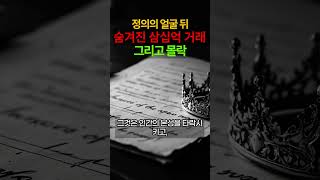 Download lagu 실화기반 삼십억 거래, 몰락, 권력이 삼킨 한 남자의 인생 비자금 장부에 기록된 이름,  비극의 끝 권력을 좇은 검사, 대통령이 되고 잃어버린 모든 것 #권력 #비극 #실화기반 mp3