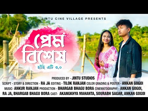 প্ৰেম-বিশেষ || Prem Bikhekh || Hahi eti 3.0 ||  Akangkhya || Saurabh Sagar || Ankur Ranjan || RA JA